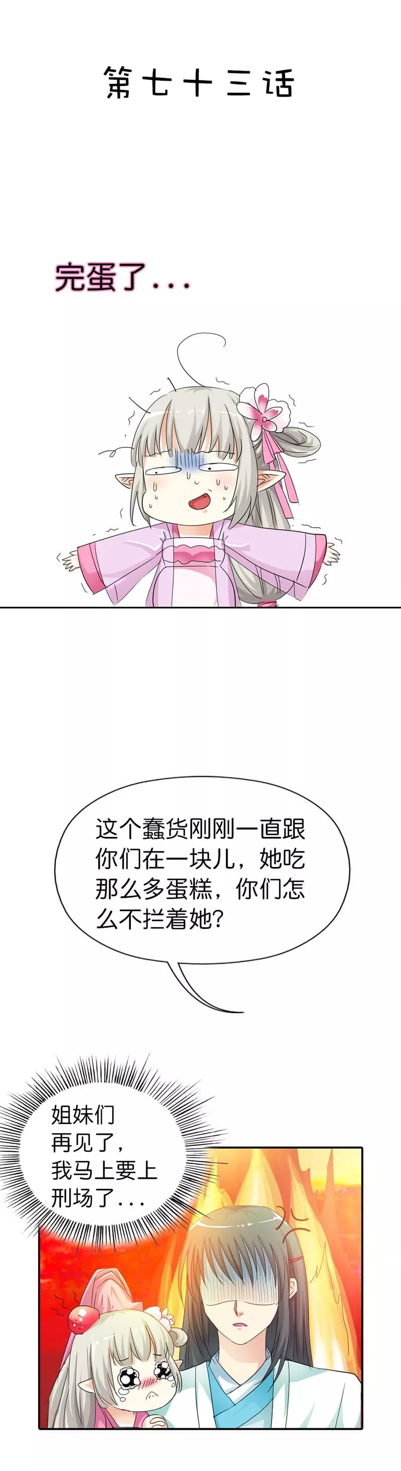 第73话 世间万物将变成你的口中粮-第75话
