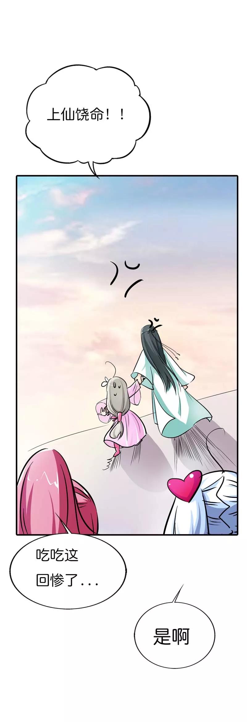 第73话 世间万物将变成你的口中粮-第75话