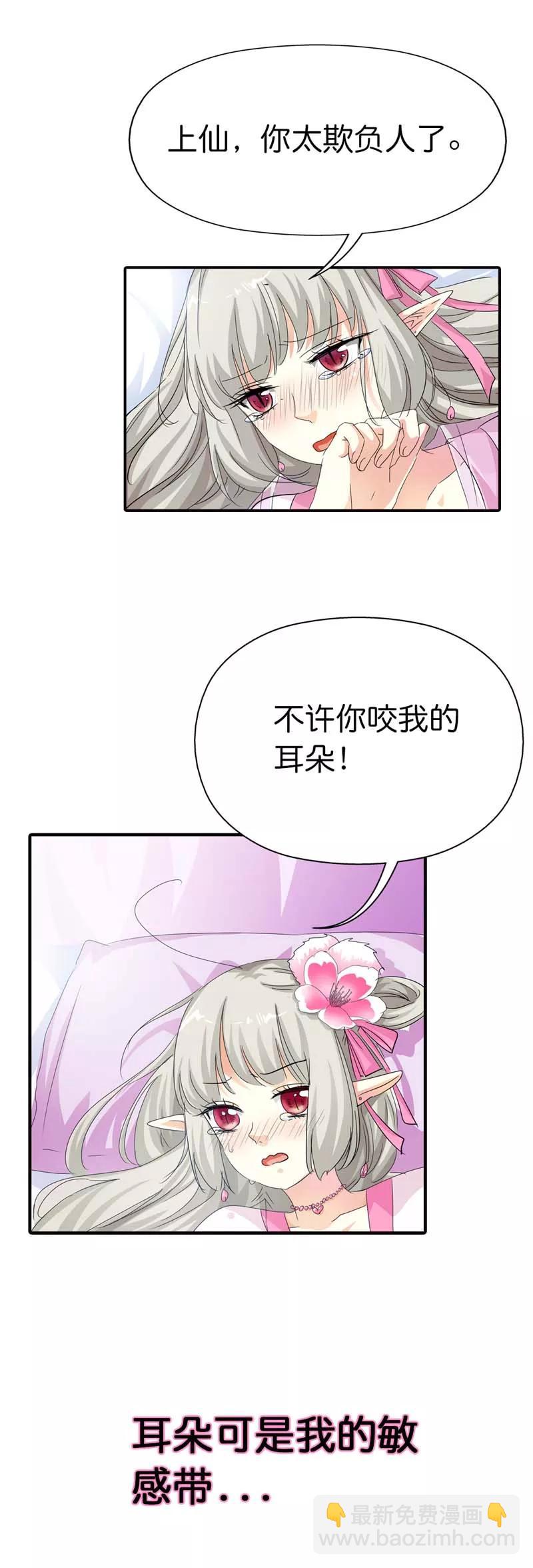 第75话 完了，上仙这回动真格了-第77话