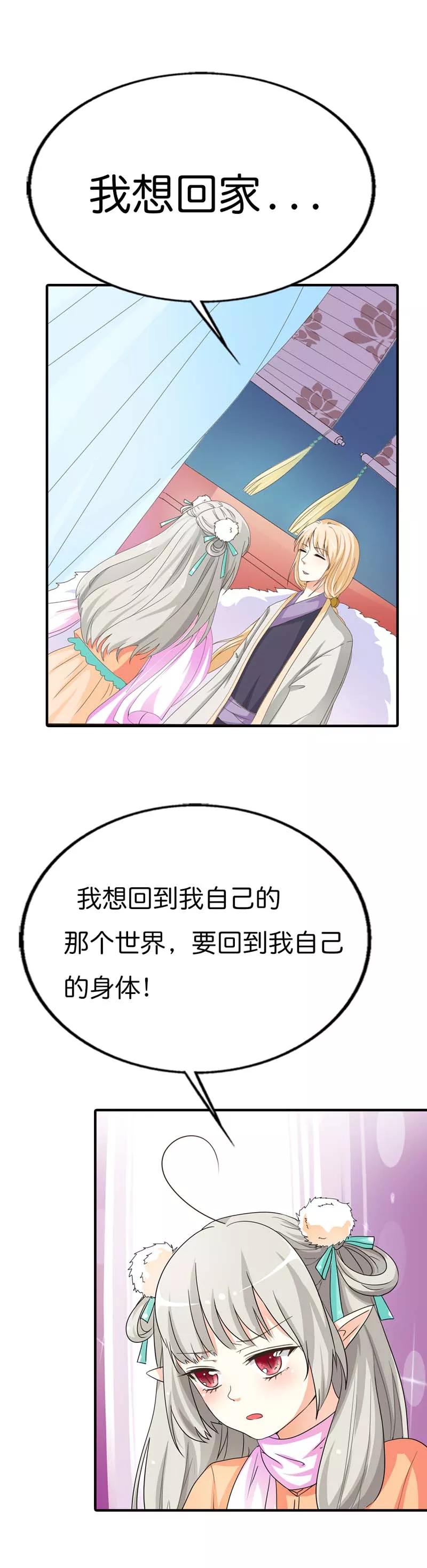 第77话 这个身体不属于我-第79话