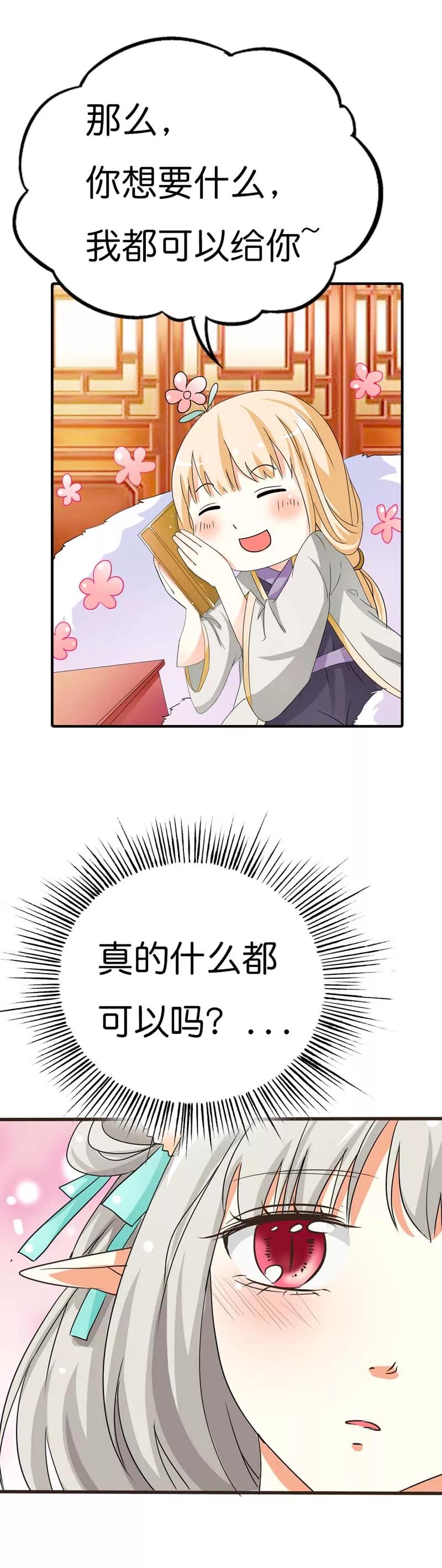 第77话 这个身体不属于我-第79话