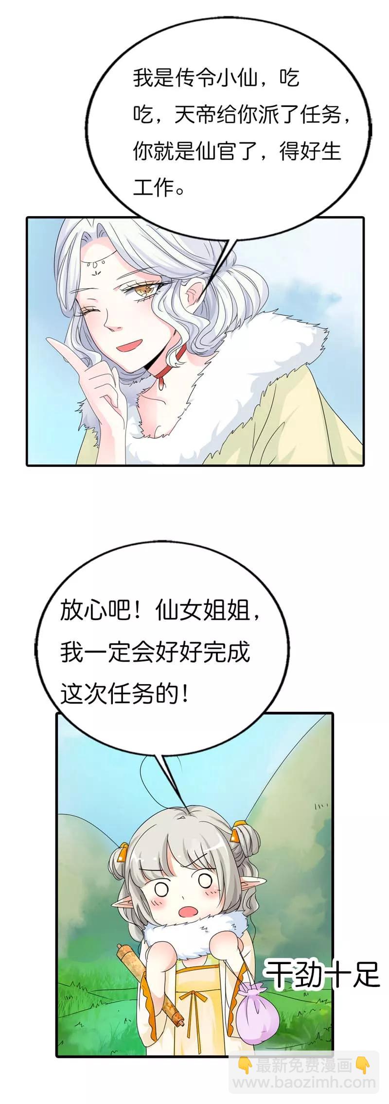 第81话 你真的不打算告诉上仙吗-第83话