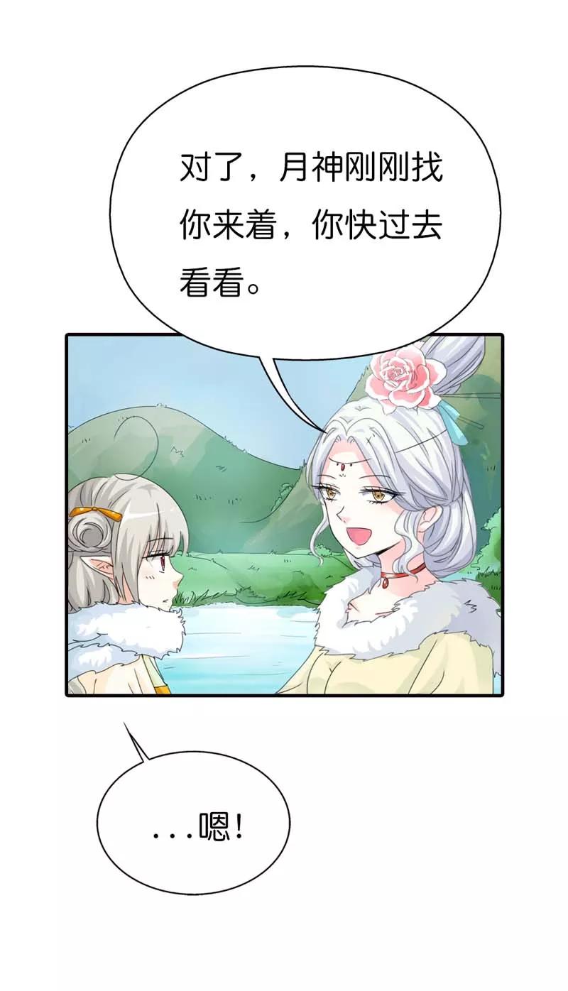 第81话 你真的不打算告诉上仙吗-第83话