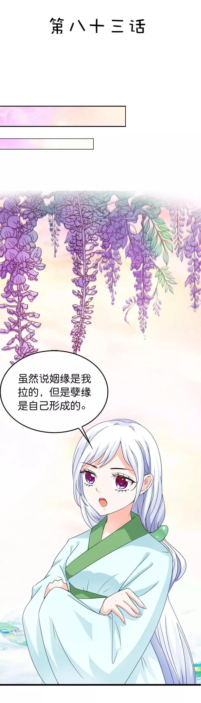第83话 原来是她乱搭桥啊-第85话