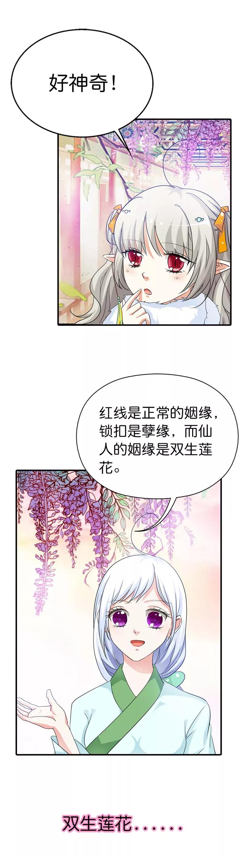 第83话 原来是她乱搭桥啊-第85话