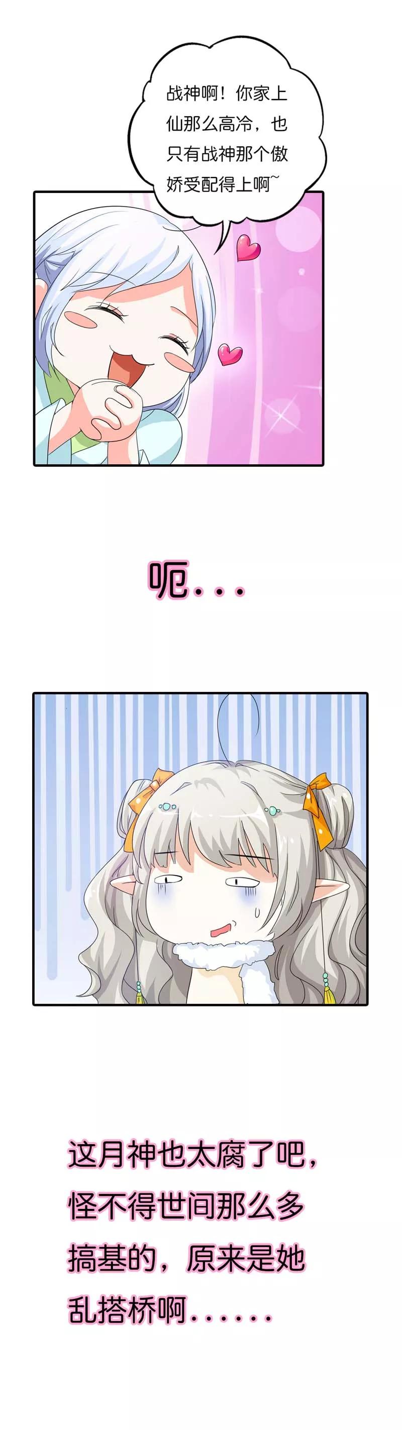 第83话 原来是她乱搭桥啊-第85话
