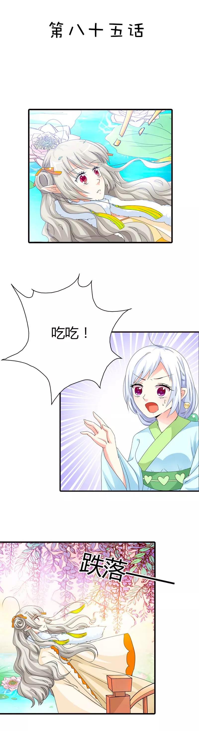 第85话 莫等上仙的姻缘莲断了？-第87话