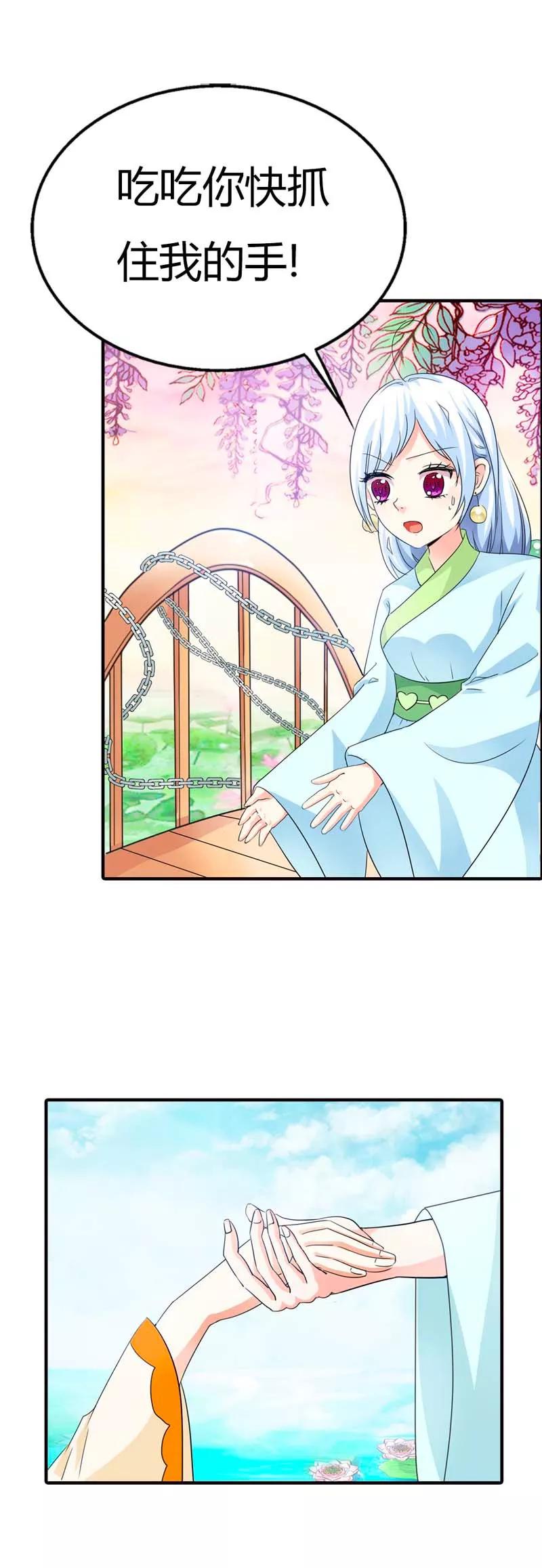 第85话 莫等上仙的姻缘莲断了？-第87话