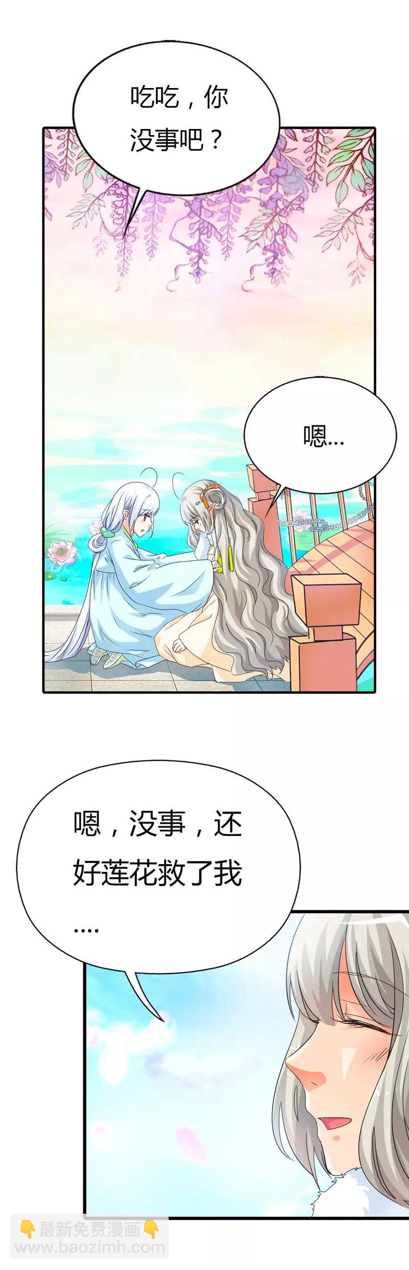 第85话 莫等上仙的姻缘莲断了？-第87话