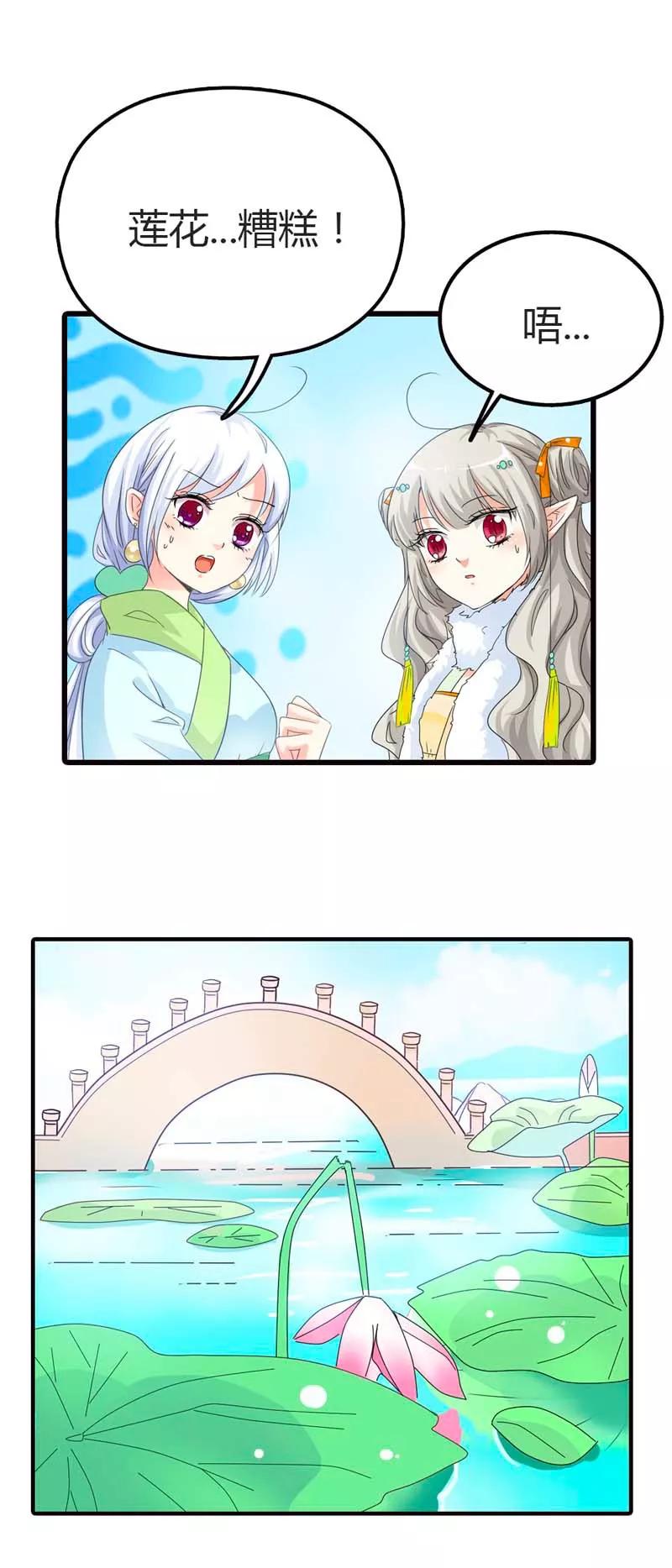 第85话 莫等上仙的姻缘莲断了？-第87话