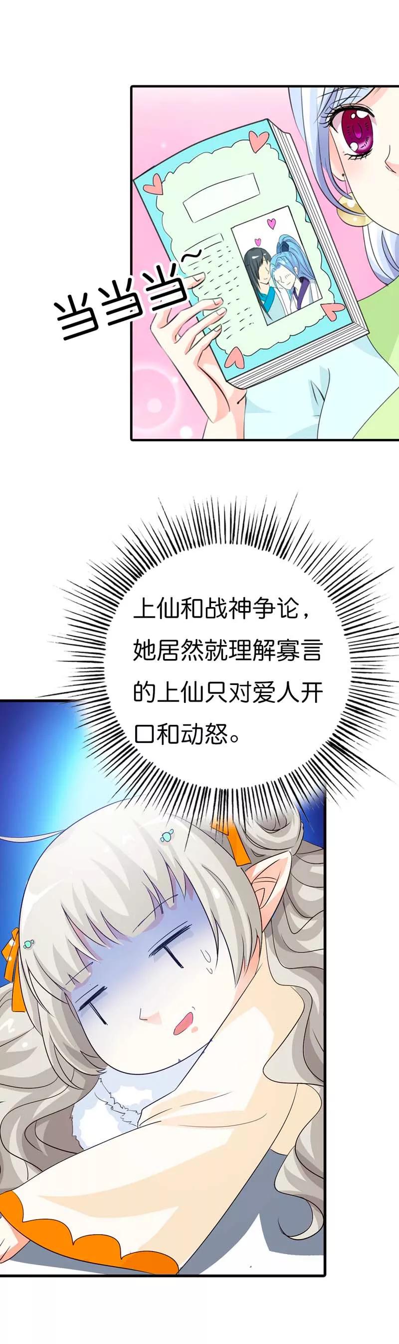 第87话 上仙和战神说不清的关系-第89话