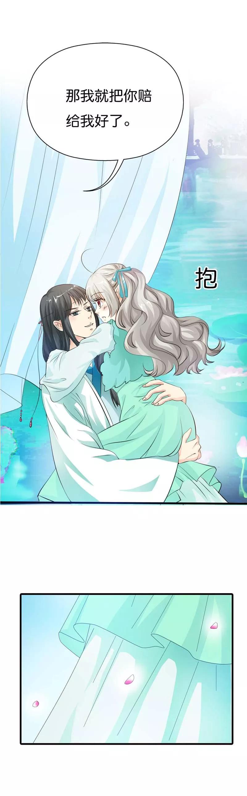 第91话 把我赔给你吧-第95话