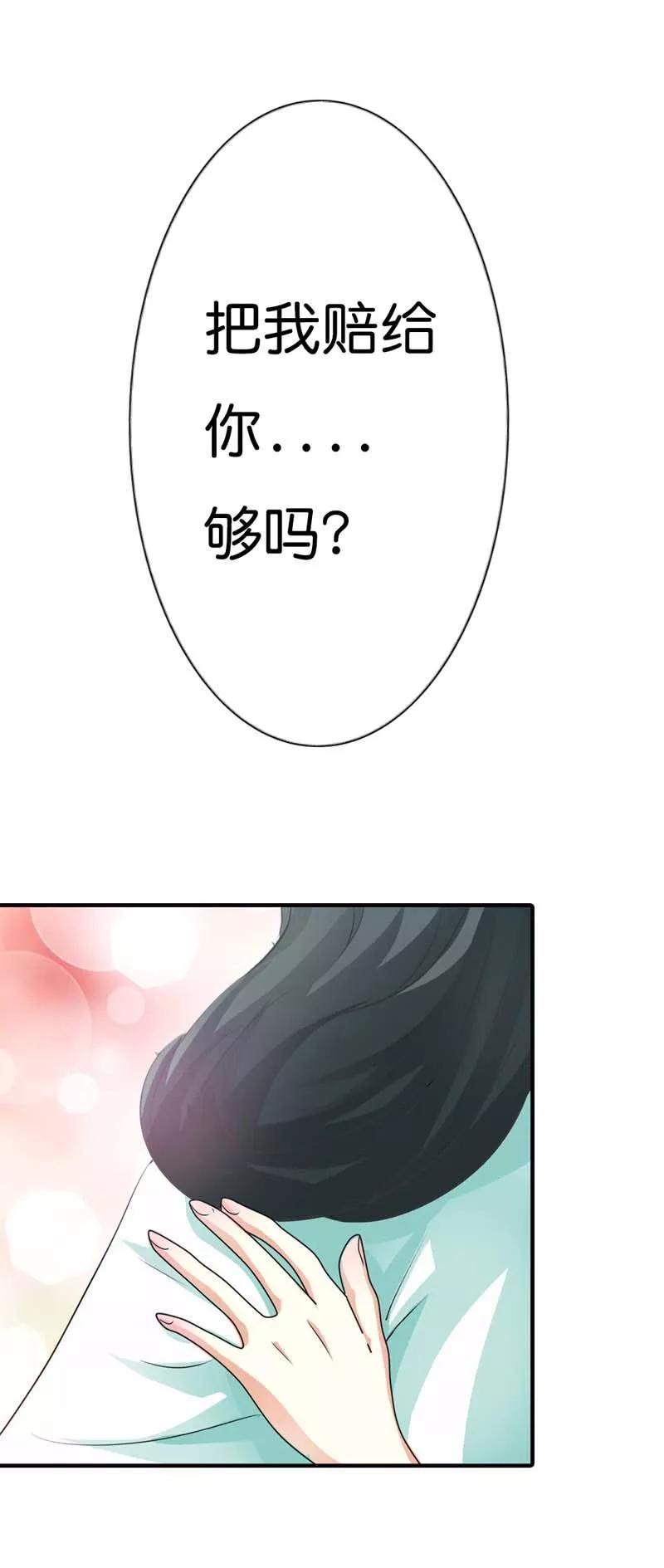 第91话 把我赔给你吧-第95话