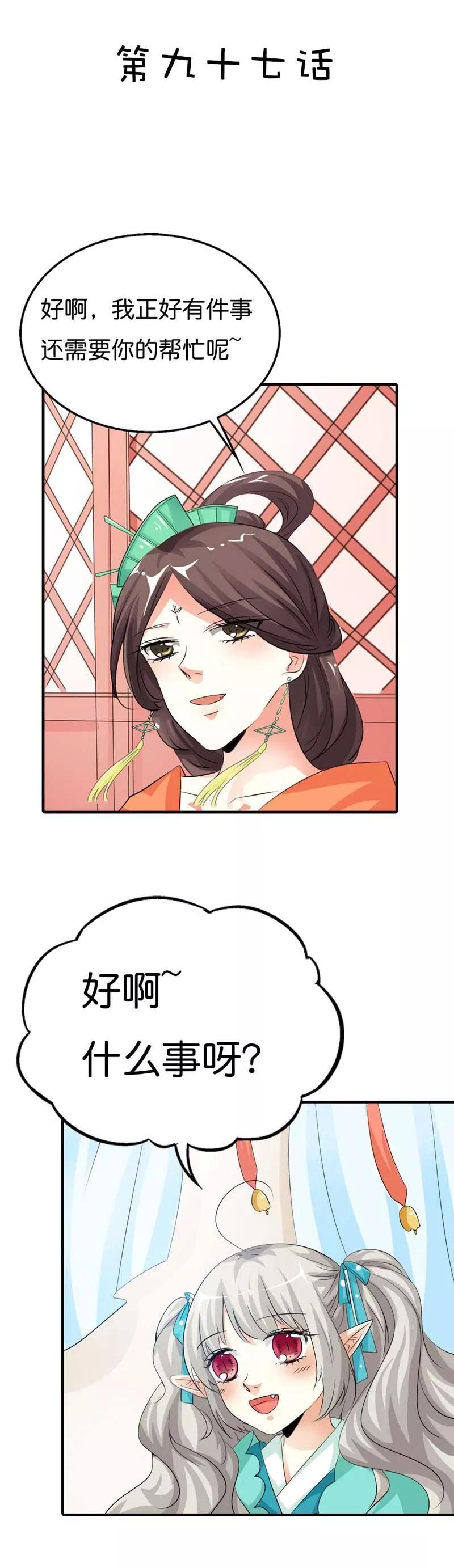 第97话 一定完成任务-第101话
