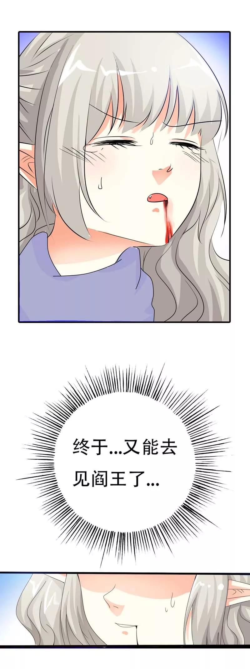 第99话 又能去见阎王了-第103话