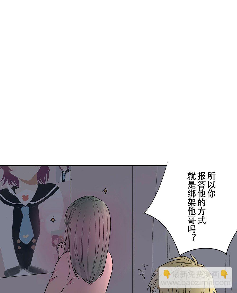 你对我哥做了什么！？(1/3)-第13话