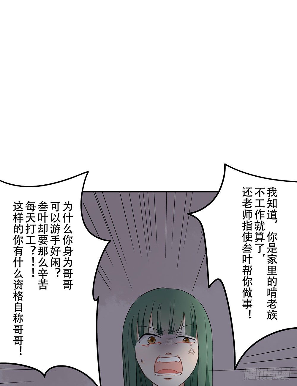 你对我哥做了什么！？(1/3)-第13话