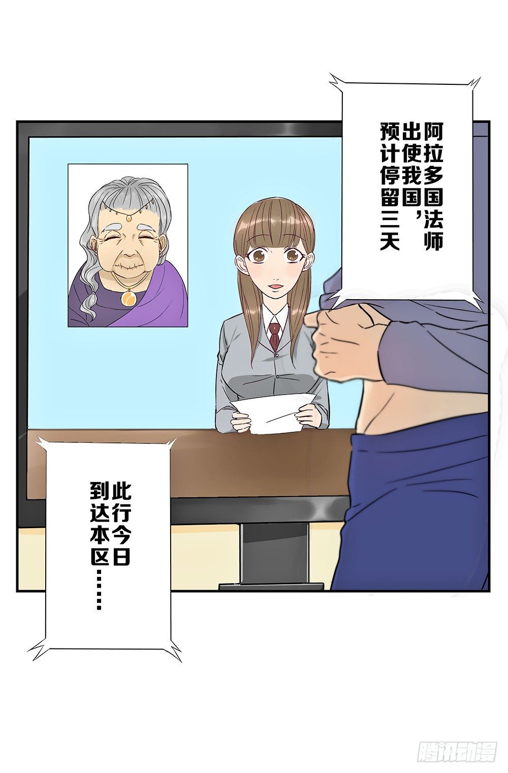 不速之客降临(1/3)-第3话