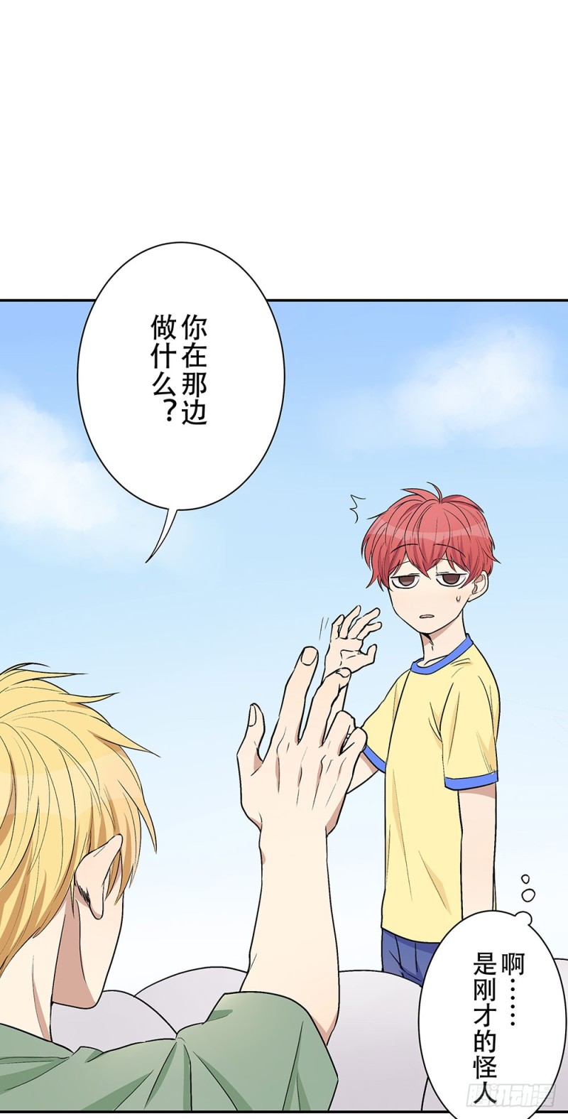 意料之外(1/2)-第23话