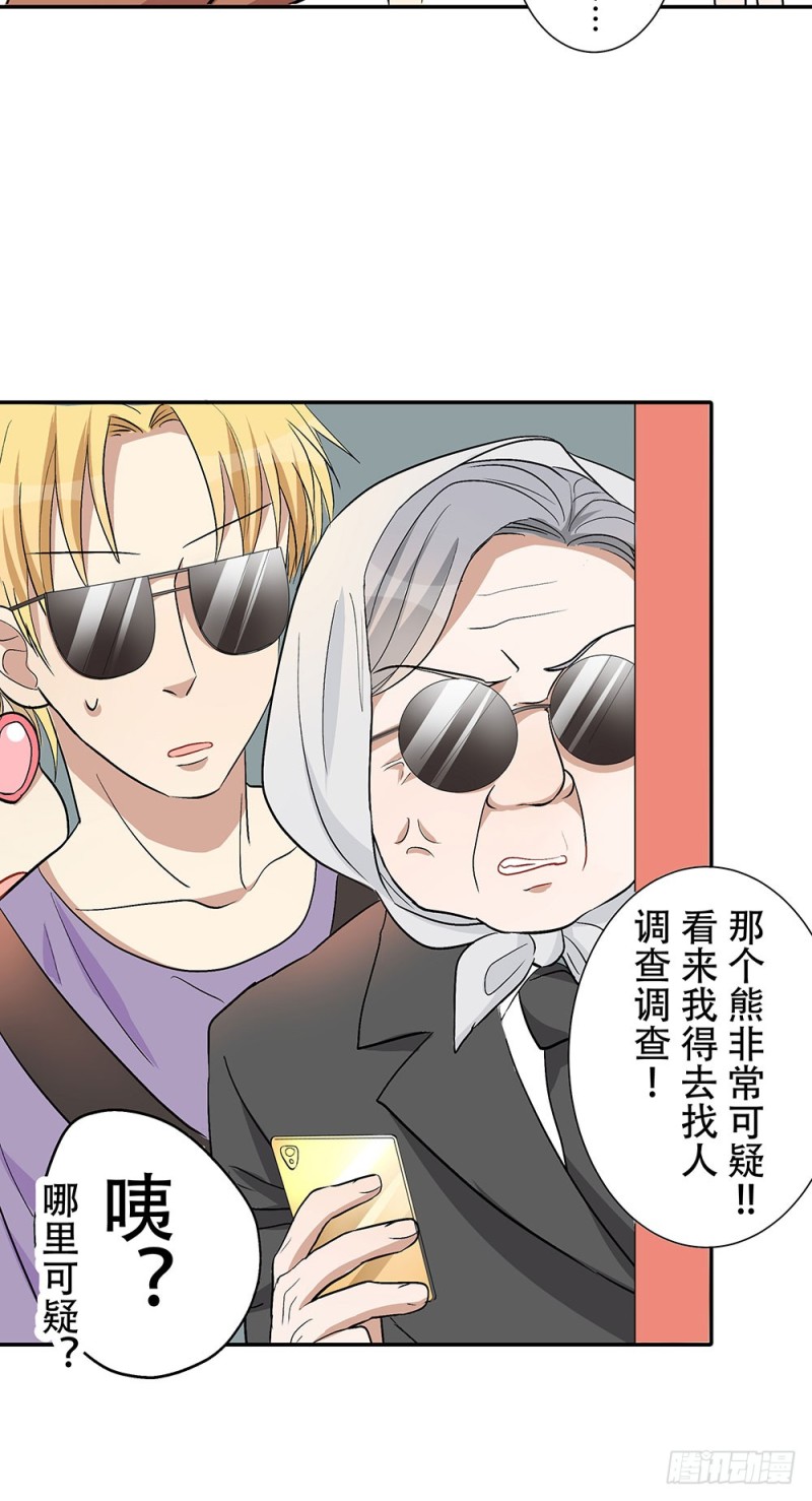 让我看更多的你(1/2)-第31话