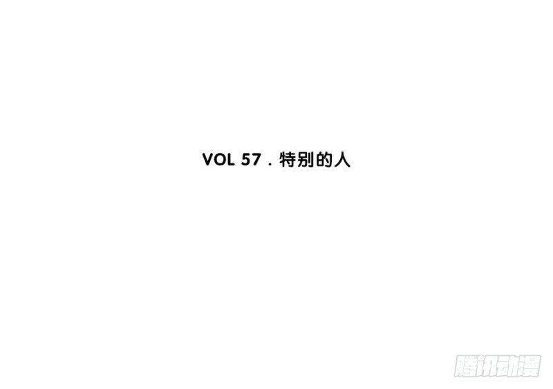 特别的人(1/2)-第55话