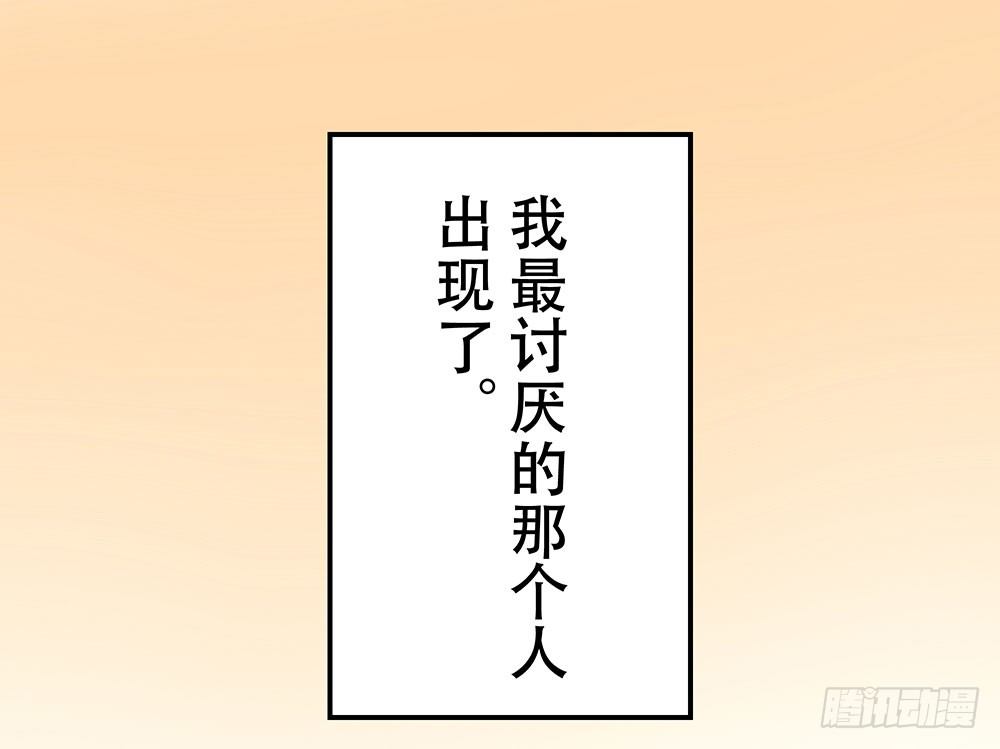 我最讨厌的那个人(1/2)-第7话