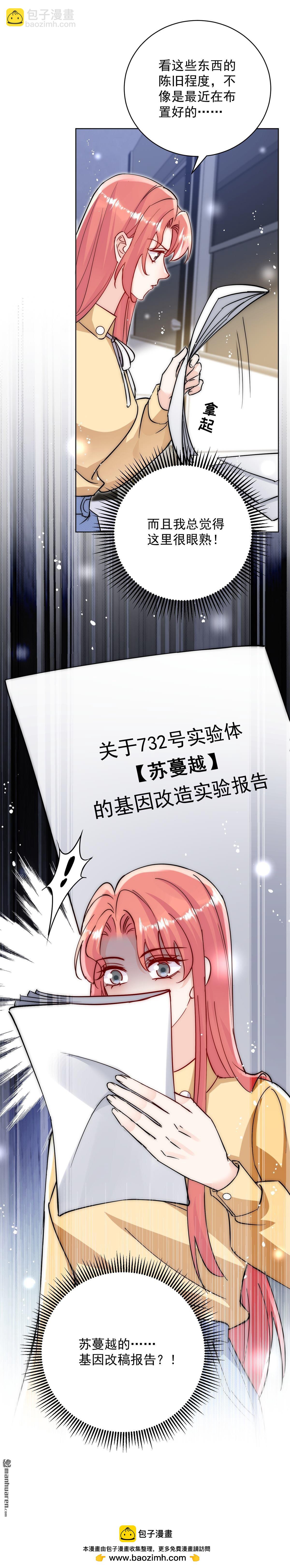 第119回 基因改造实验报告-第119话