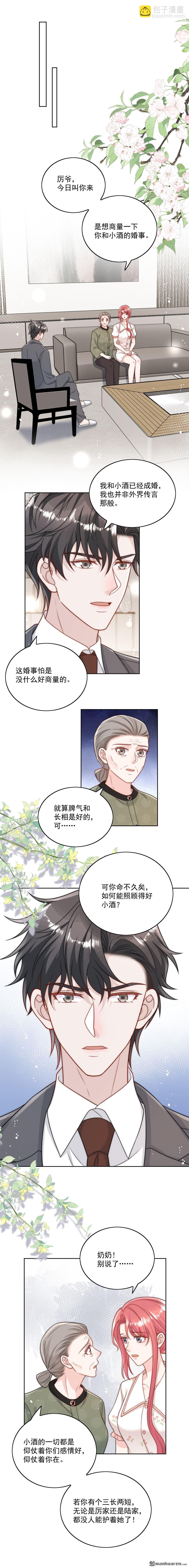 第14回 这是我的丈夫-第17话
