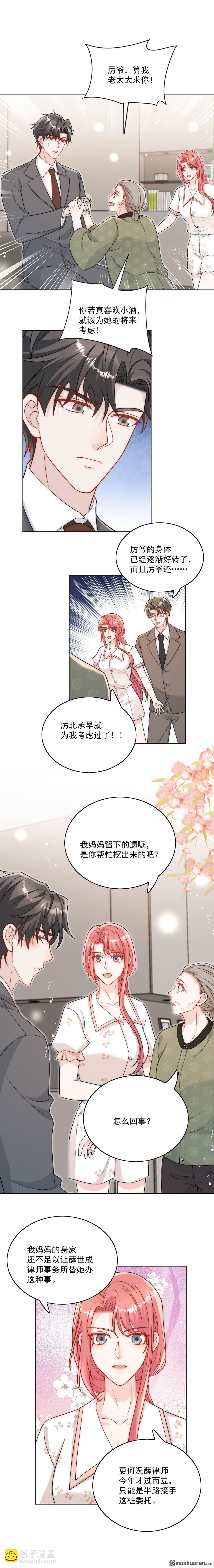 第14回 这是我的丈夫-第17话