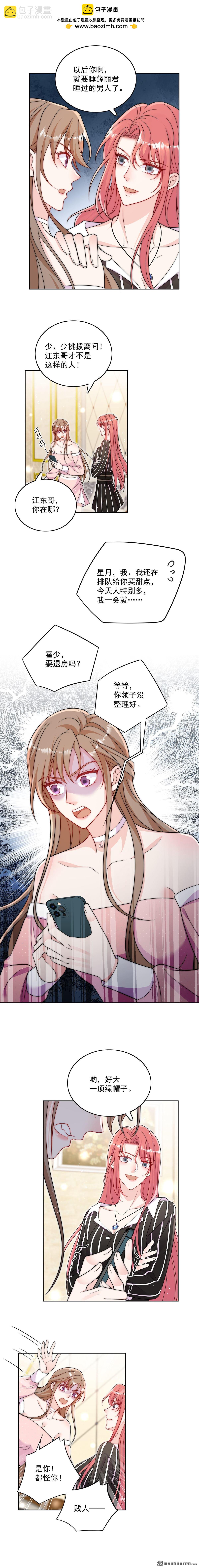 第46回 送你一顶大绿帽-第49话