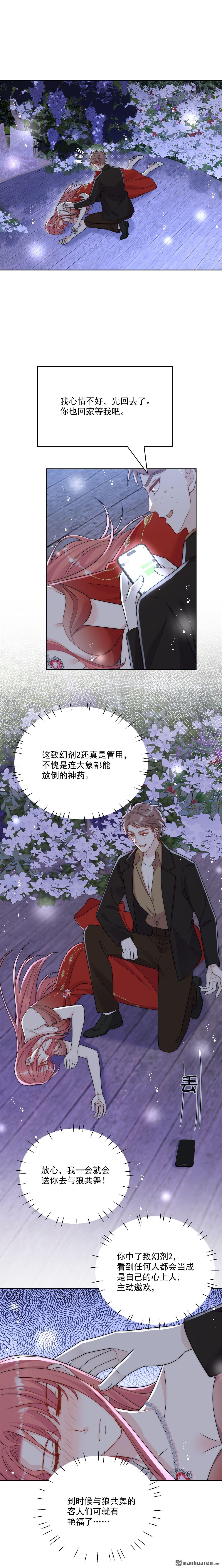 第60回 糟糕，中迷药了-第63话