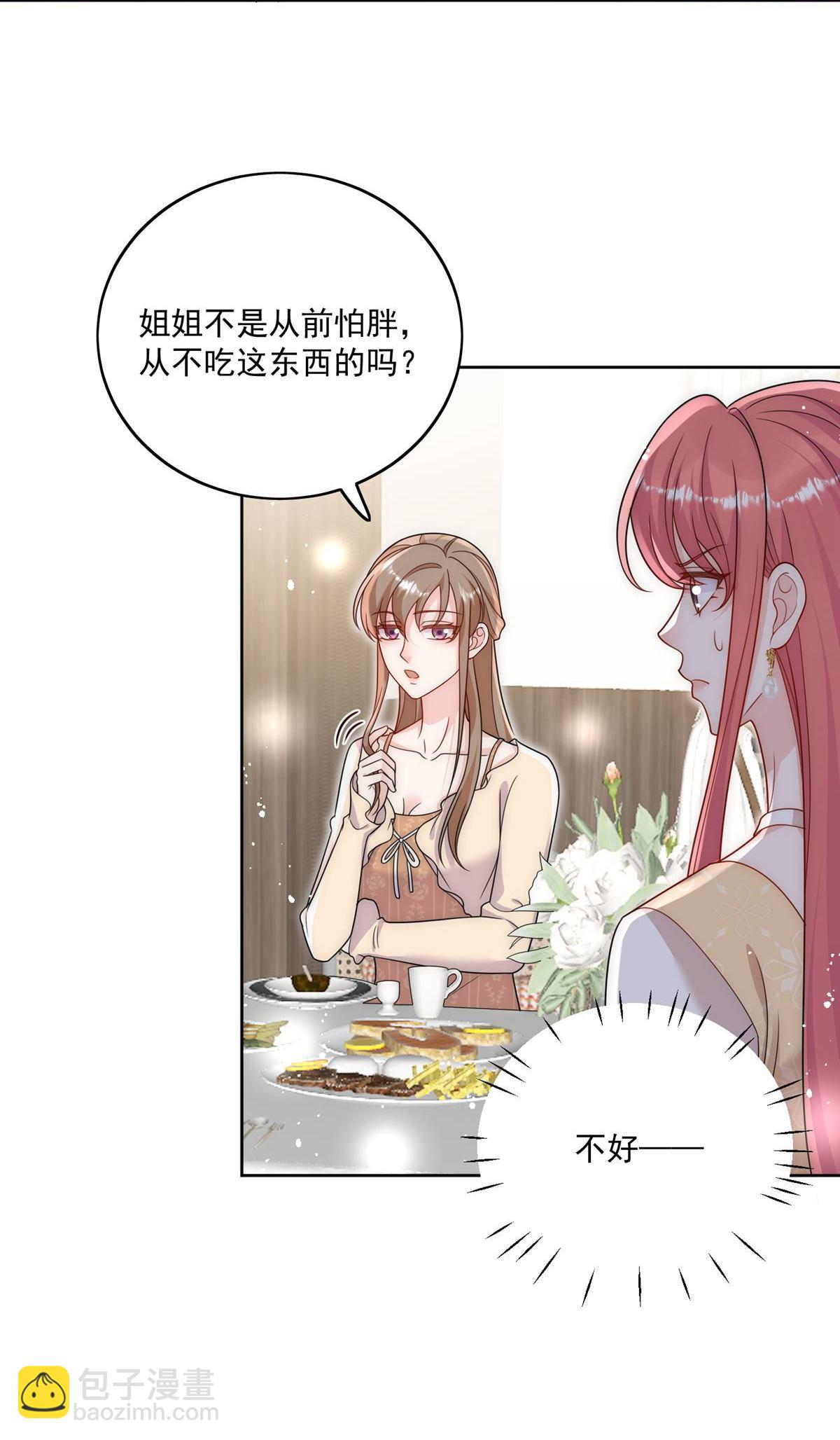 第82回 怎么会过敏？(1/2)-第83话