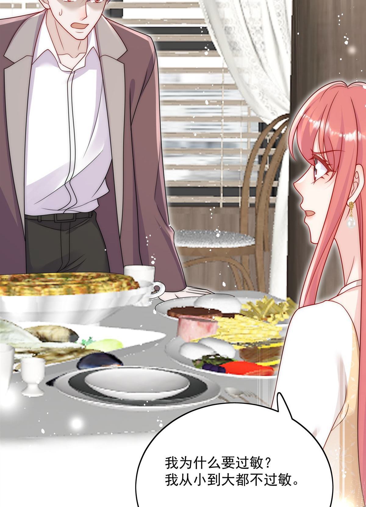 第82回 怎么会过敏？(1/2)-第83话
