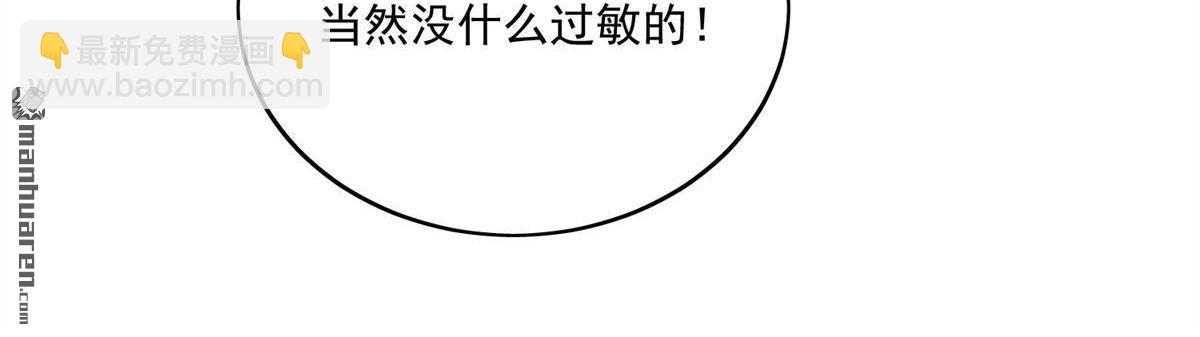 第82回 怎么会过敏？(1/2)-第83话
