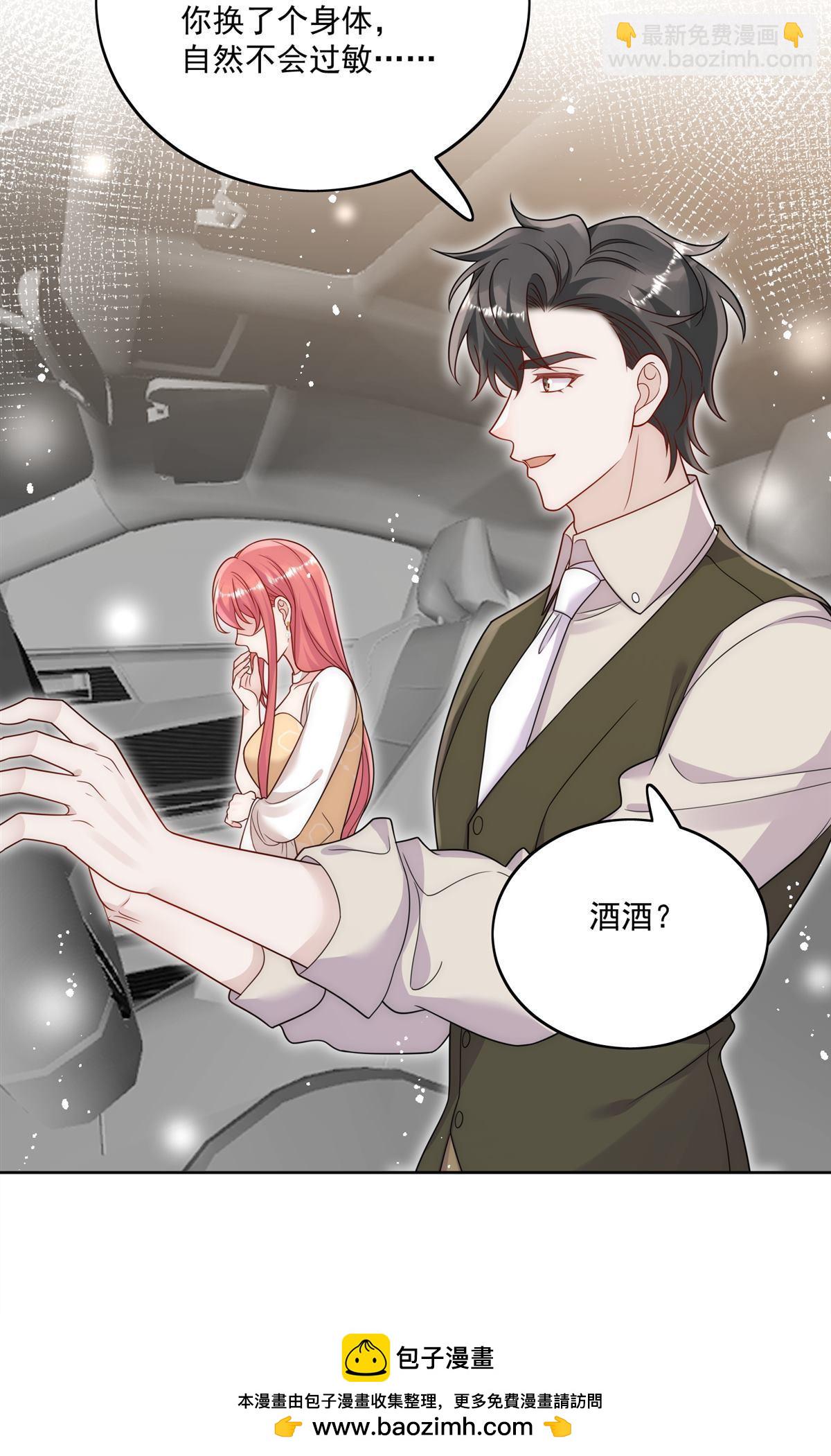 第82回 怎么会过敏？(1/2)-第83话