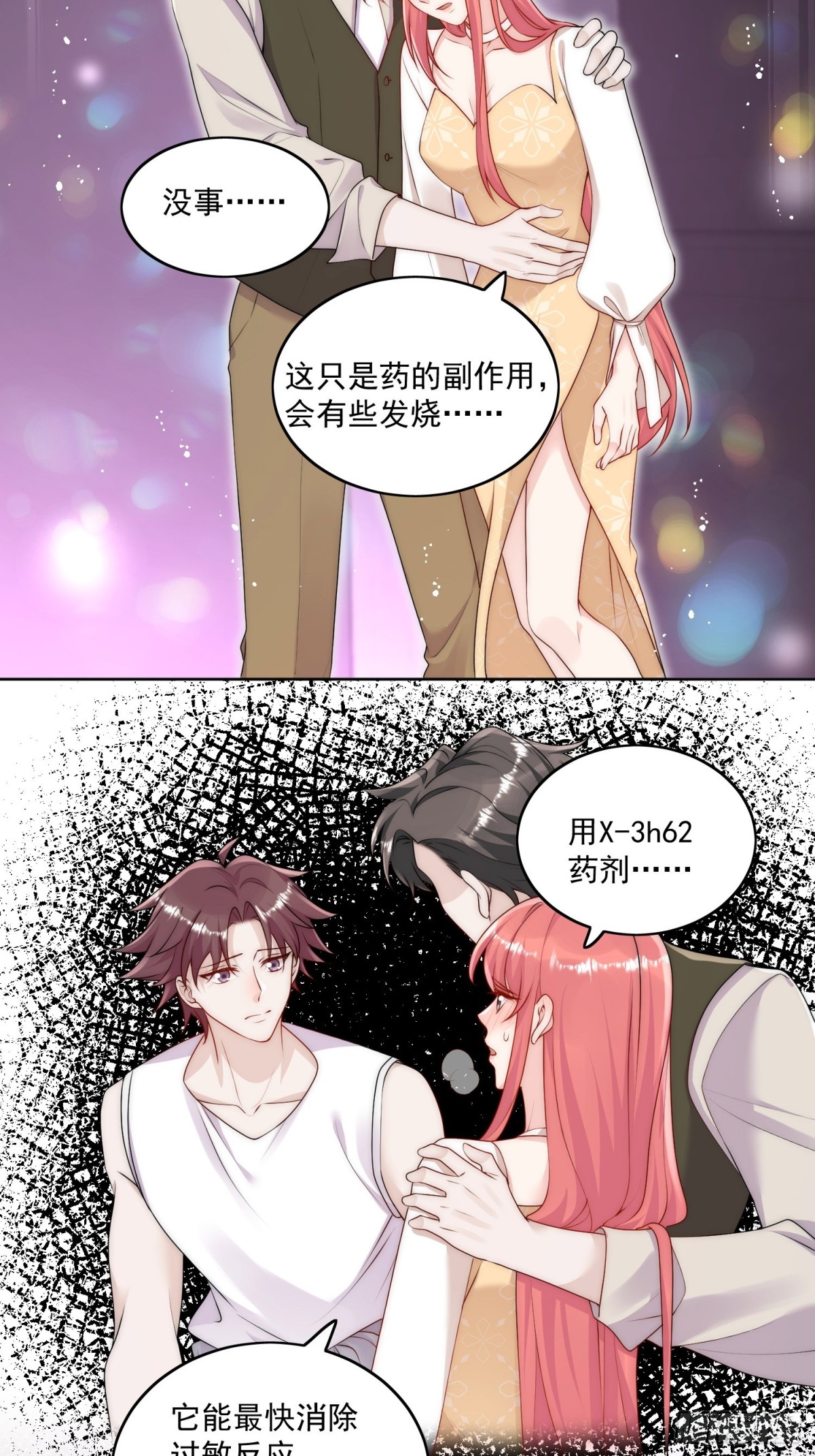 第84话 你逃不出我的手掌心-第87话