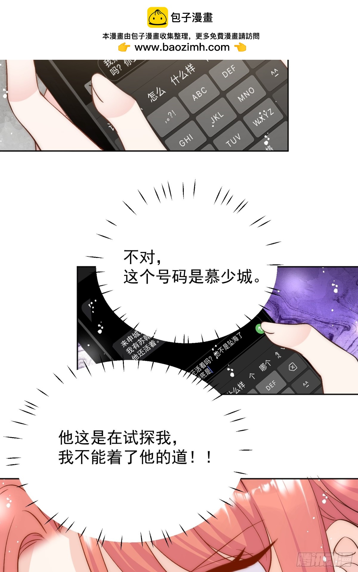 第90话 他在试探我-第93话