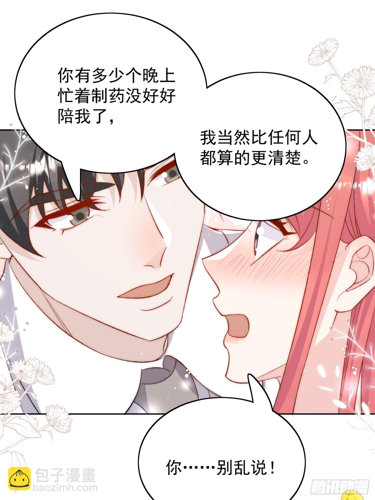 第90话 他在试探我-第93话
