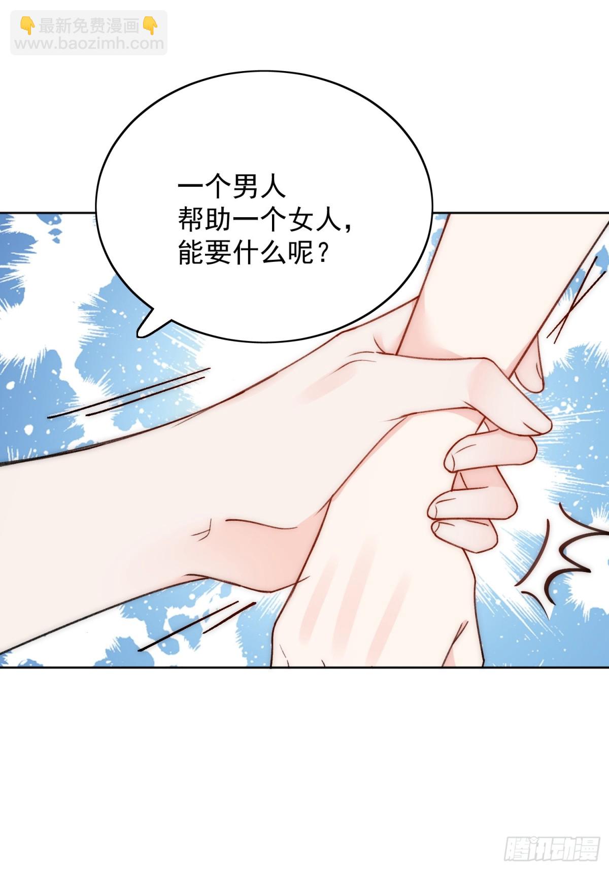 第92话 你要我做你的情人？-第95话