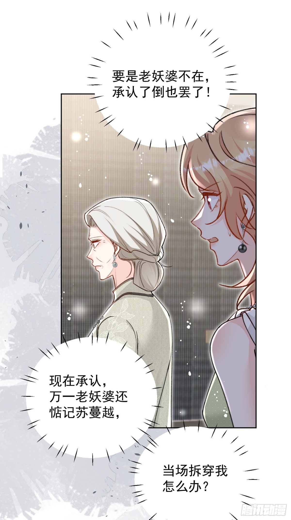 第96话 我要拆穿你-第99话