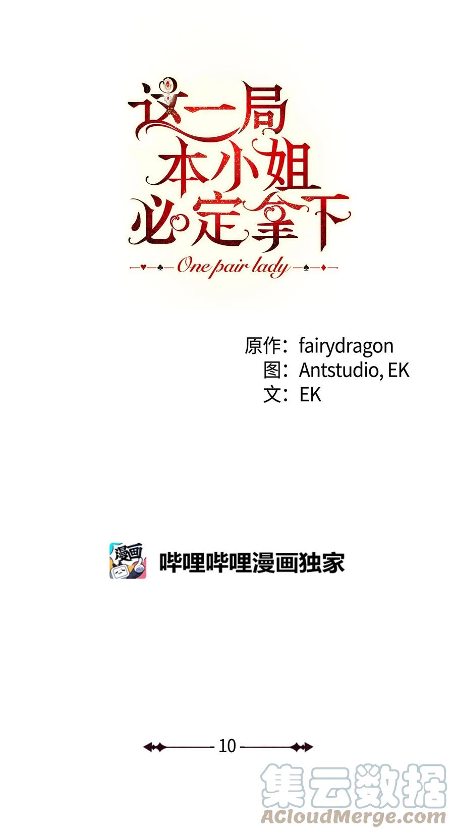 10 隐藏规则(1/2)-第11话