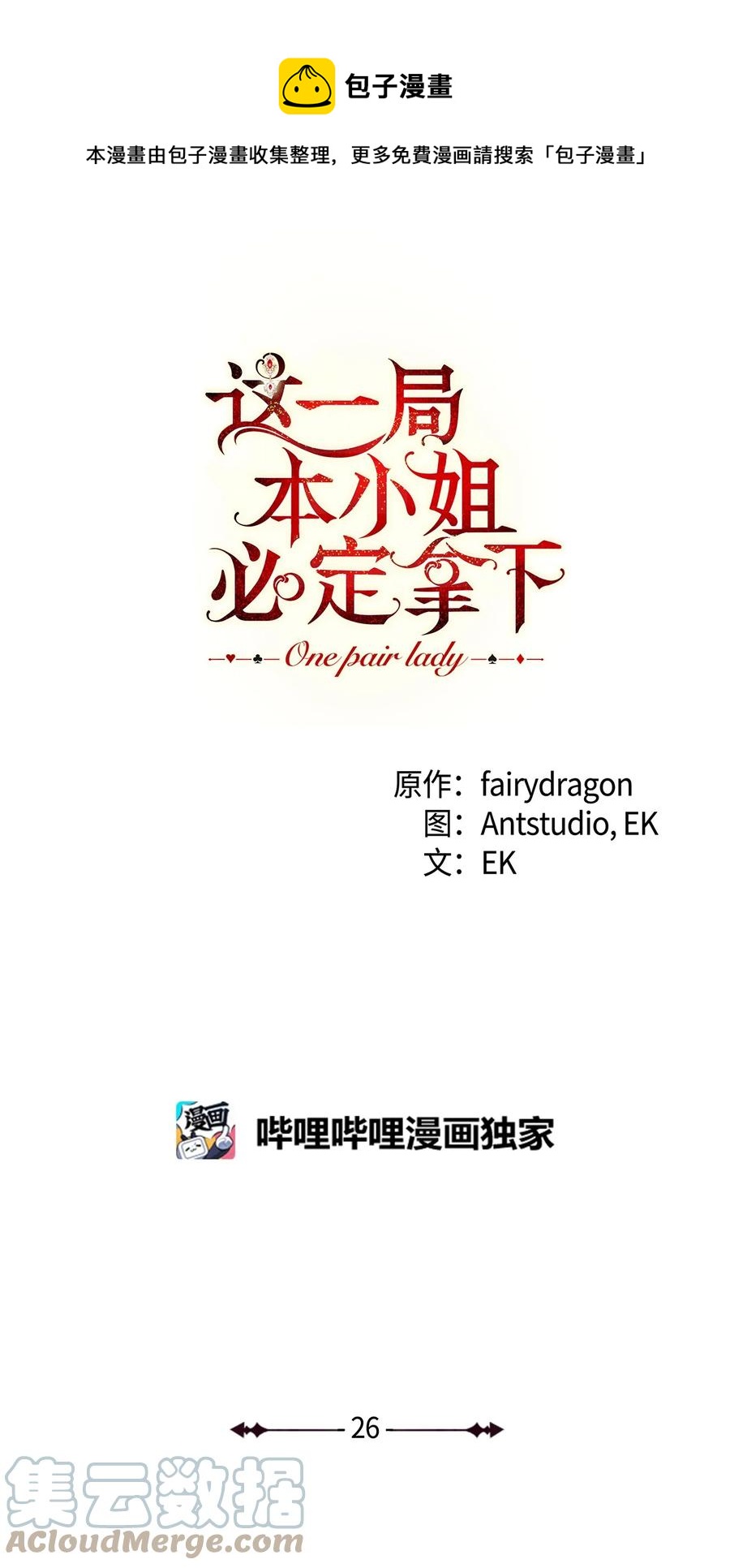26 读不懂的男人(1/2)-第27话