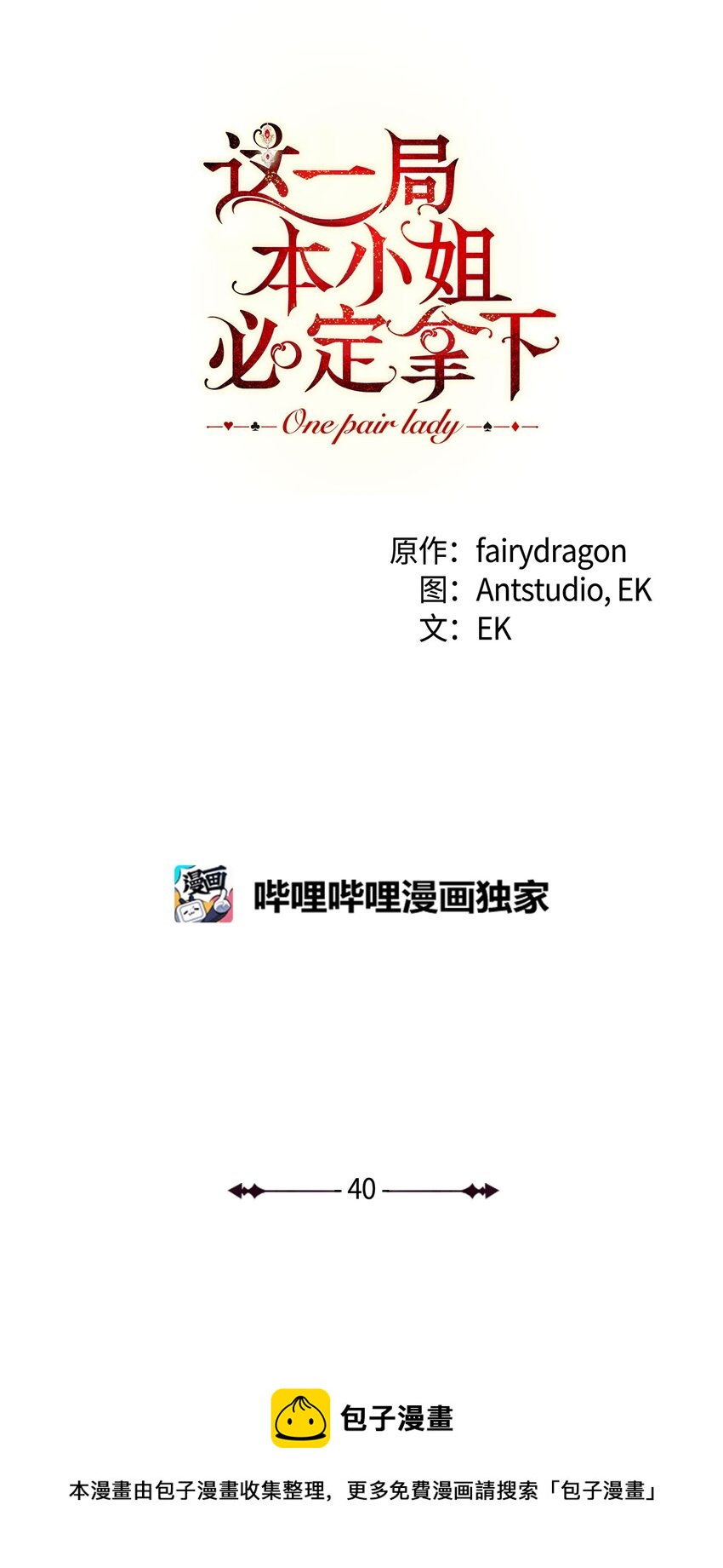 40 梦与现实(1/2)-第41话