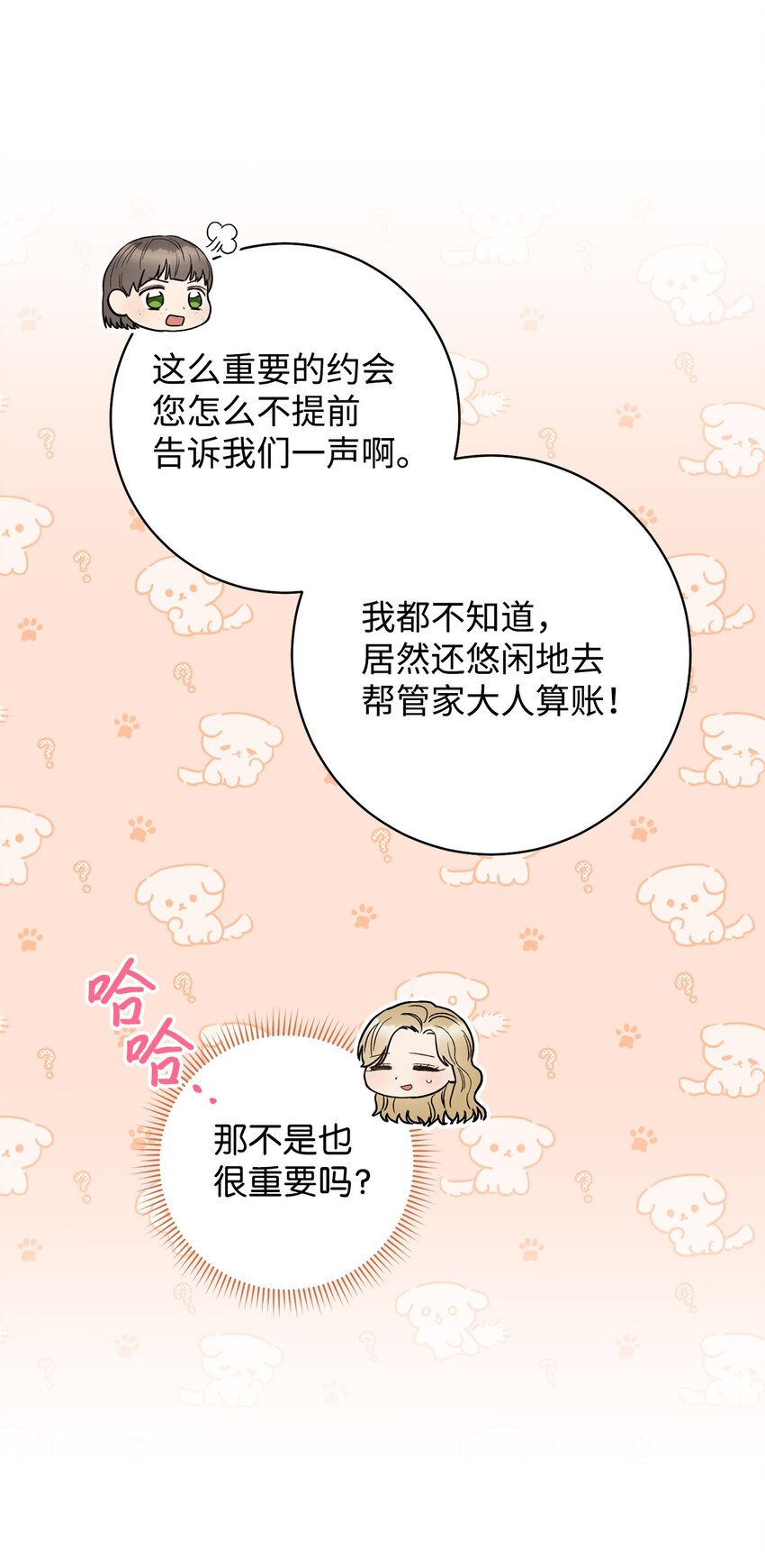 42 约会(1/2)-第43话