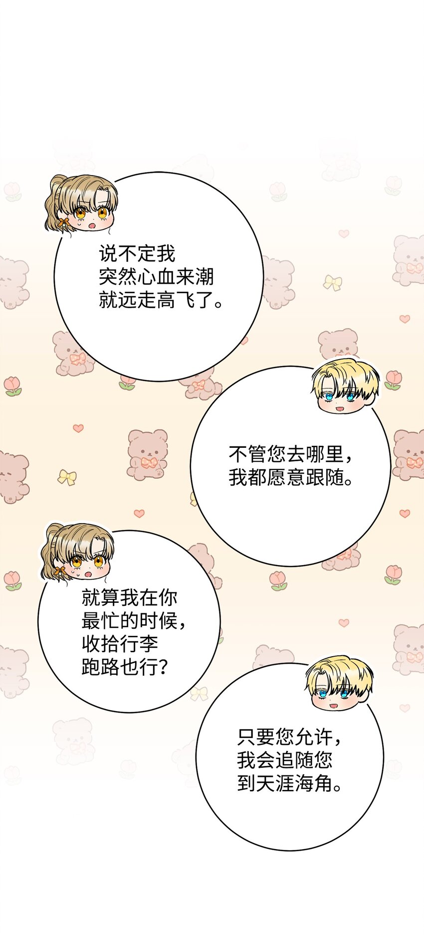 48 成为翅膀(1/2)-第49话