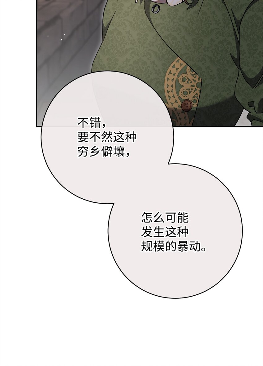 66 叛乱的真相(1/2)-第67话