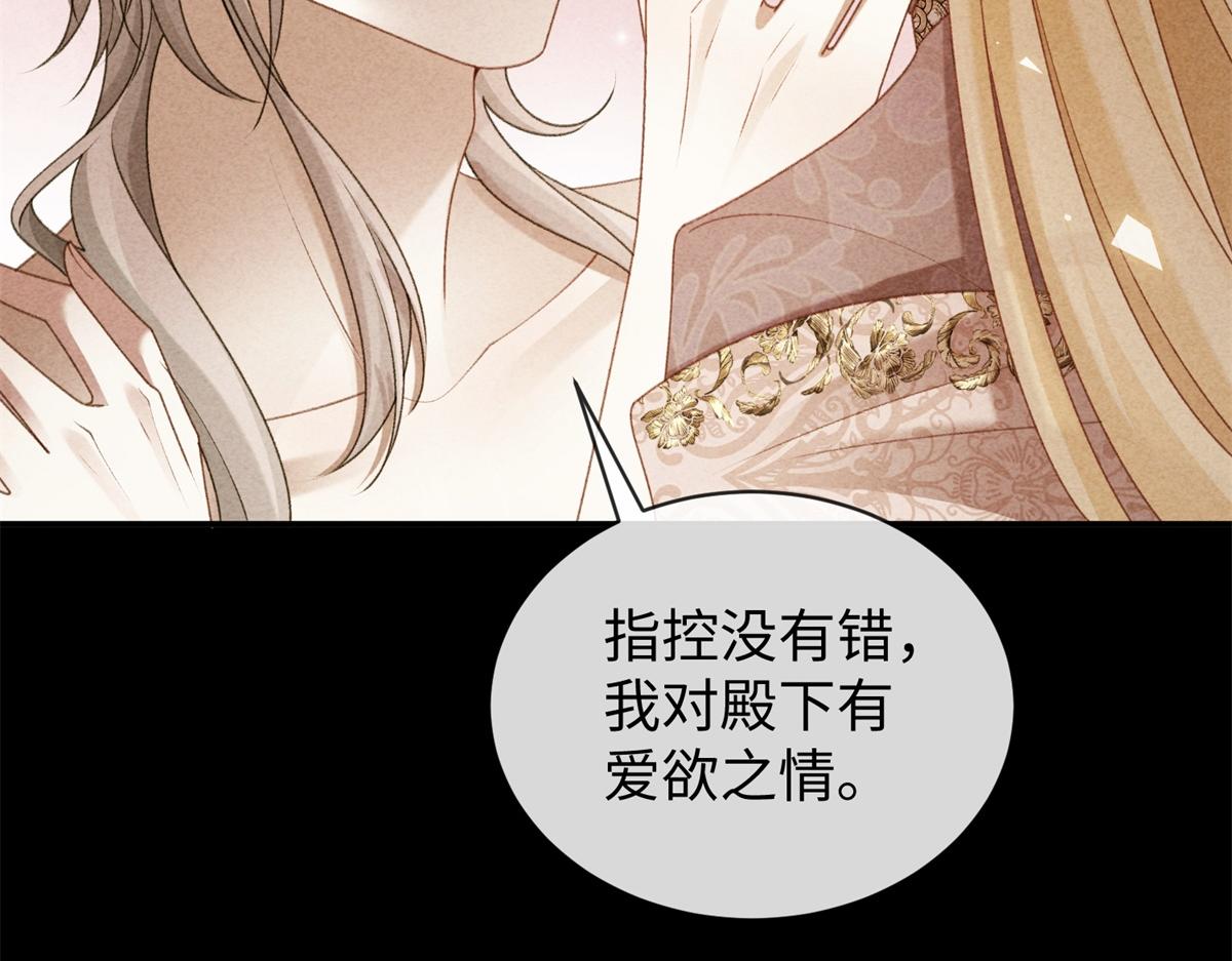 第46话 我对殿下有爱欲之情(1/3)-第47话