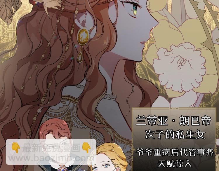 🍲这一世我来当家主 序章 风头浪尖偏要逆流而上 第28页