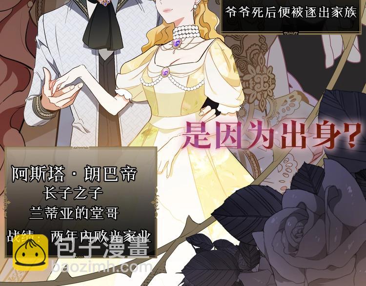 🍲这一世我来当家主 序章 风头浪尖偏要逆流而上 第29页