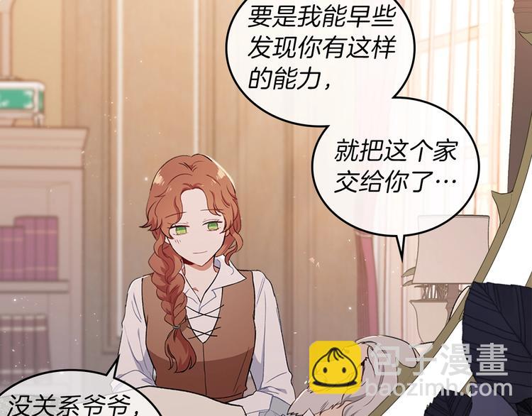 🍲这一世我来当家主 序章 风头浪尖偏要逆流而上 第33页